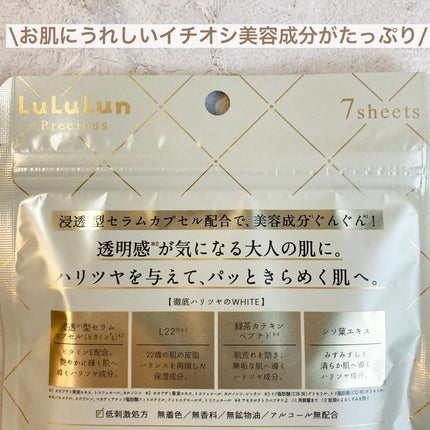 ルルルンプレシャス WHITE(光彩スイッチ)/ルルルン/シートマスク・パックを使ったクチコミ(3枚目)