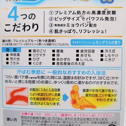 メディキュア 冷涼クール/バブ/炭酸系入浴剤を使ったクチコミ(2枚目)