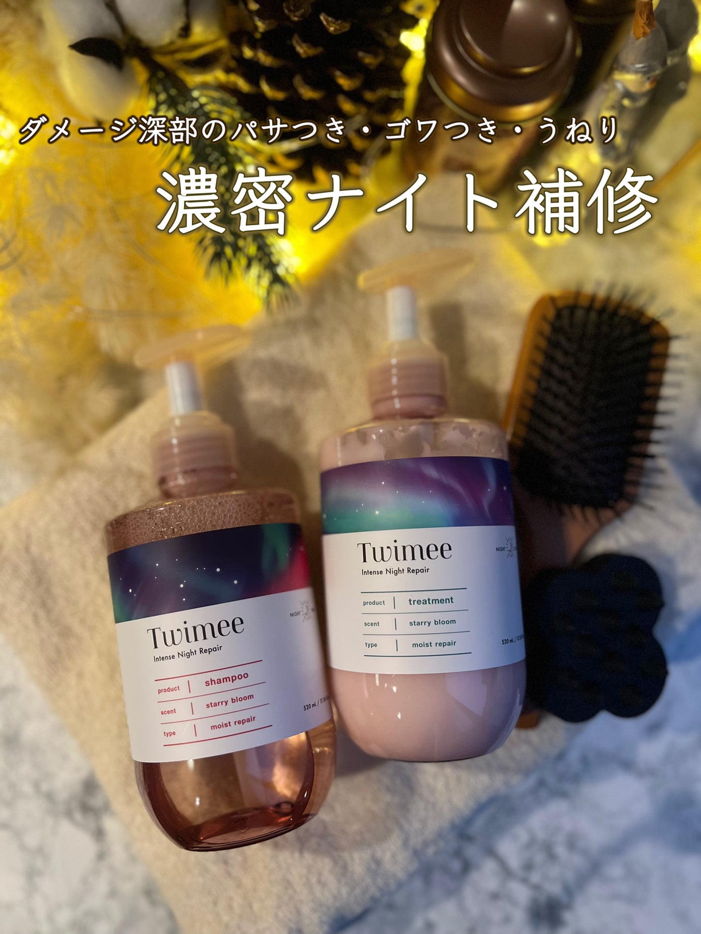 インテンスナイトリペア シャンプー/ヘアトリートメント/Twimee/市販シャンプーを使ったクチコミ(1枚目)