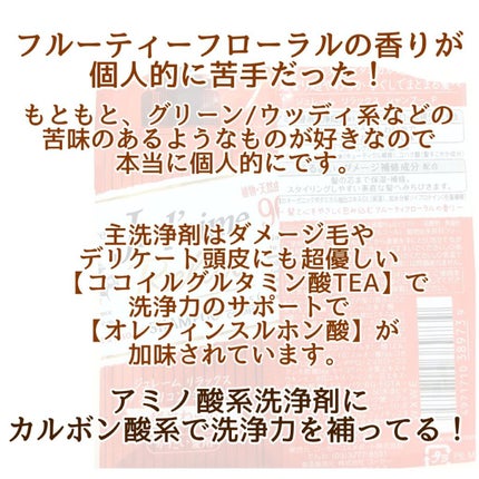 リラックス シャンプー/ヘアコンディショナー(ソフト&モイスト)/Je l'aime/市販シャンプーを使ったクチコミ(2枚目)