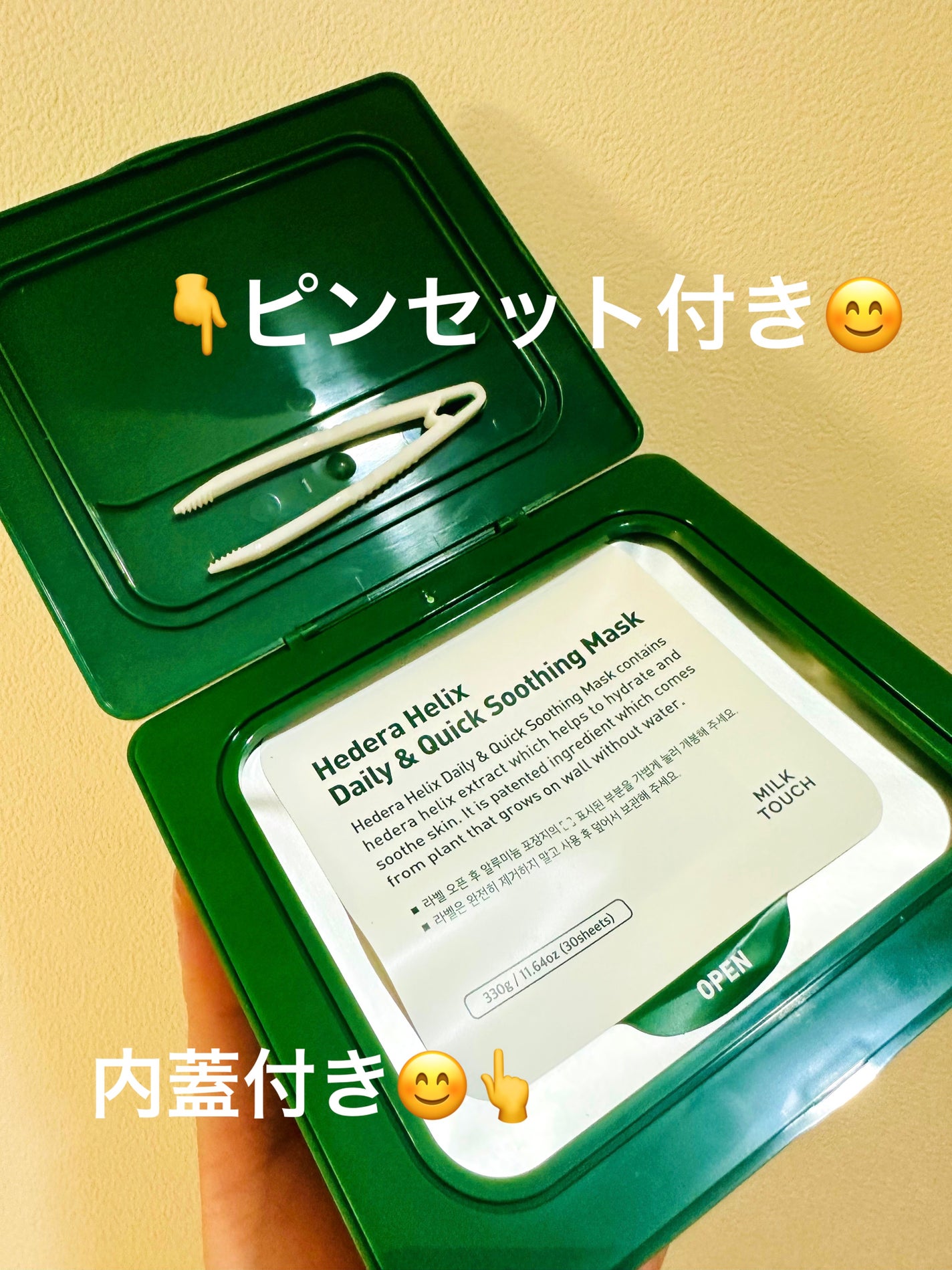 ヘデラヘリックス デイリー&クイック スージングマスク/Milk Touch/シートマスク・パックを使ったクチコミ(2枚目)