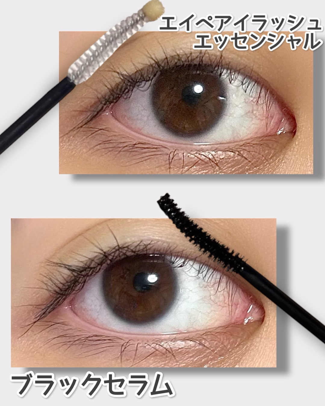 アイラッシュエッセンシャルセラム/epais/まつげ美容液を使ったクチコミ（2枚目）