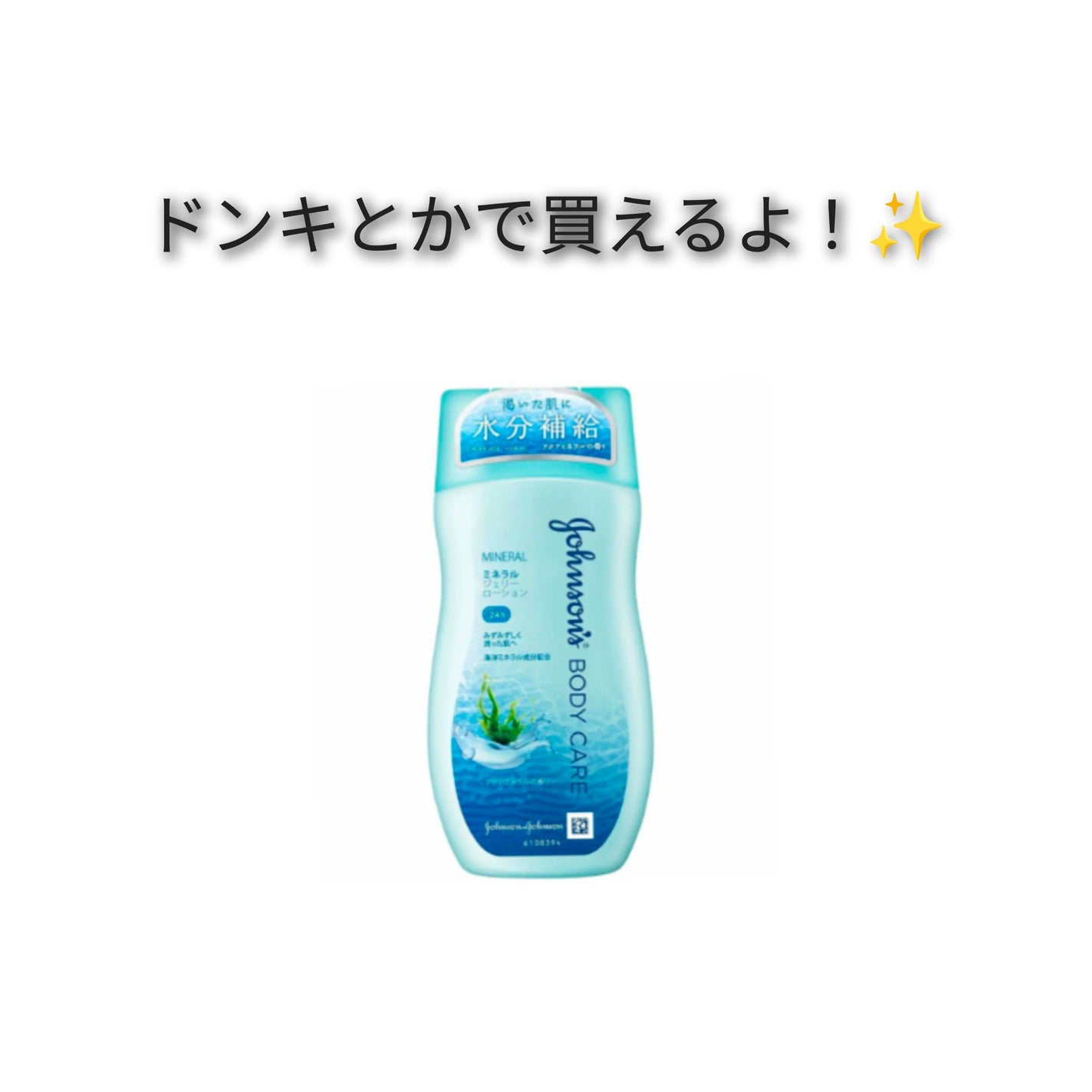 ジョンソンボディケア ミネラルジェリー ローション/ジョンソンボディケア/ボディローションを使ったクチコミ(2枚目)