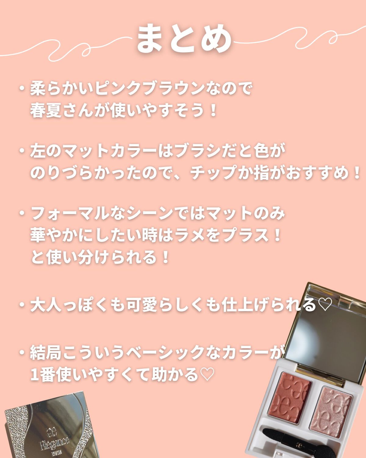 エレガンス エタンセル アルモニーアイズ/Elégance/アイシャドウパレットを使ったクチコミ(7枚目)