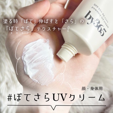 by365 パウダリーUVクリーム/ナリスアップ/日焼け止めクリームを使ったクチコミ(3枚目)