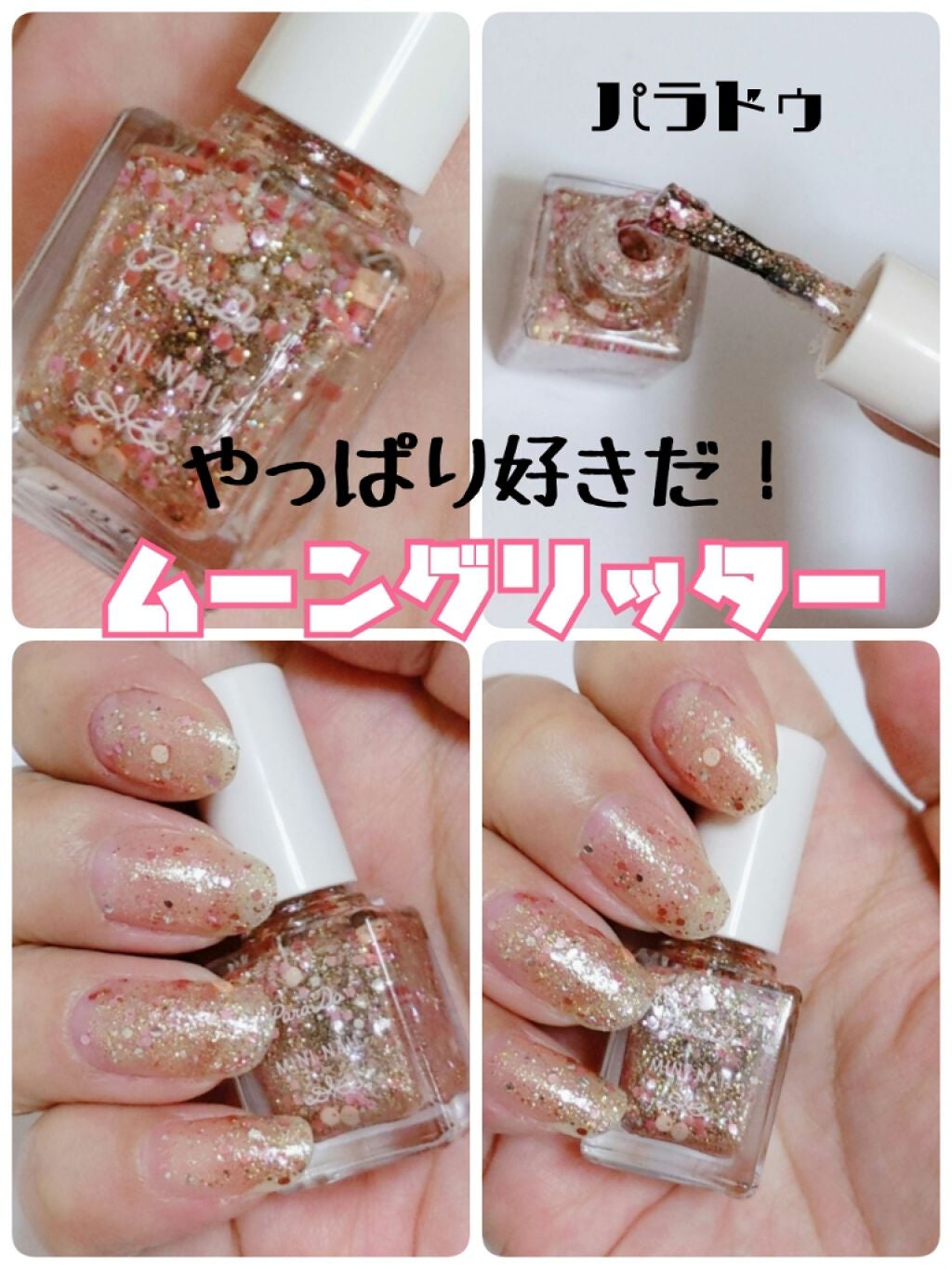 ミニネイル/パラドゥ/マニキュアを使ったクチコミ(1枚目)