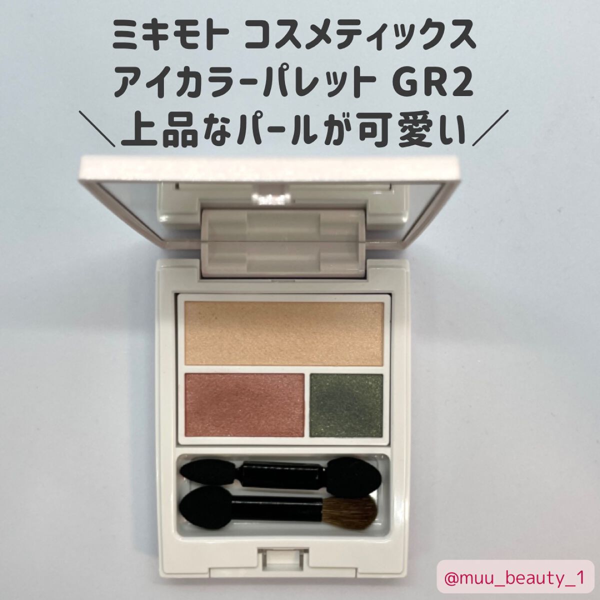 パールプレシャスオーラ アイカラーパレット/ミキモト コスメティックス/アイシャドウパレットを使ったクチコミ(1枚目)