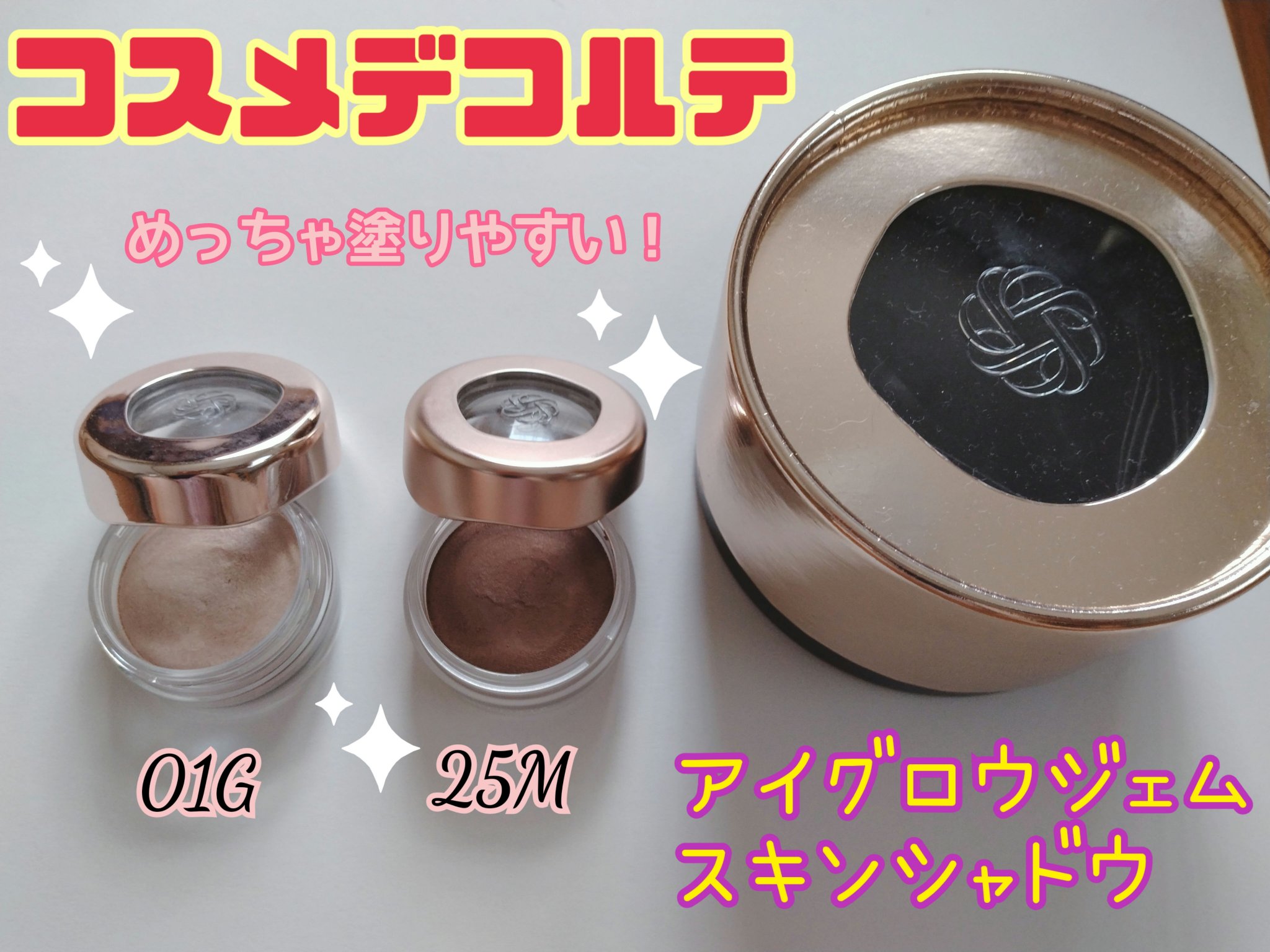 アイグロウジェム スキンシャドウ 25M downy mink/DECORTÉ/ジェル・クリームアイシャドウを使ったクチコミ（1枚目）
