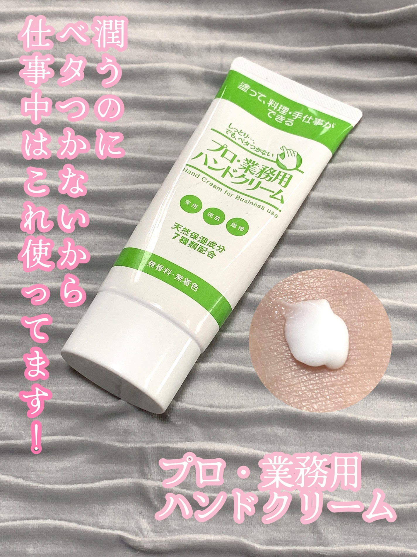 プロ・業務用 ハンドクリーム 無香料/プロ・業務用/ハンドクリームを使ったクチコミ(1枚目)