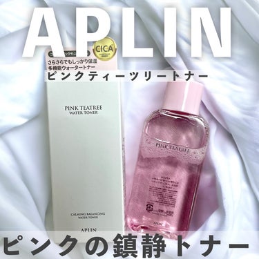 ピンクティーツリートナー/APLIN/化粧水を使ったクチコミ（1枚目）