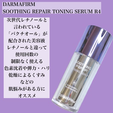 SOOTHING REPAIR TONING SERUM R4/ダーマファーム/美容液を使ったクチコミ（2枚目）
