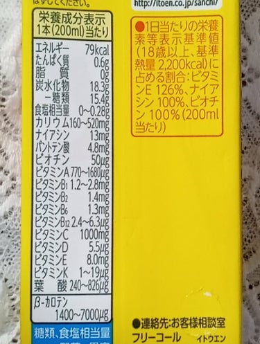 伊藤園 ビタミン野菜のクチコミ「今日も暑かったですね🌤
あまり冷たいものは飲まないのですが、外から帰ってきて思わずジュースを飲.....」（3枚目）