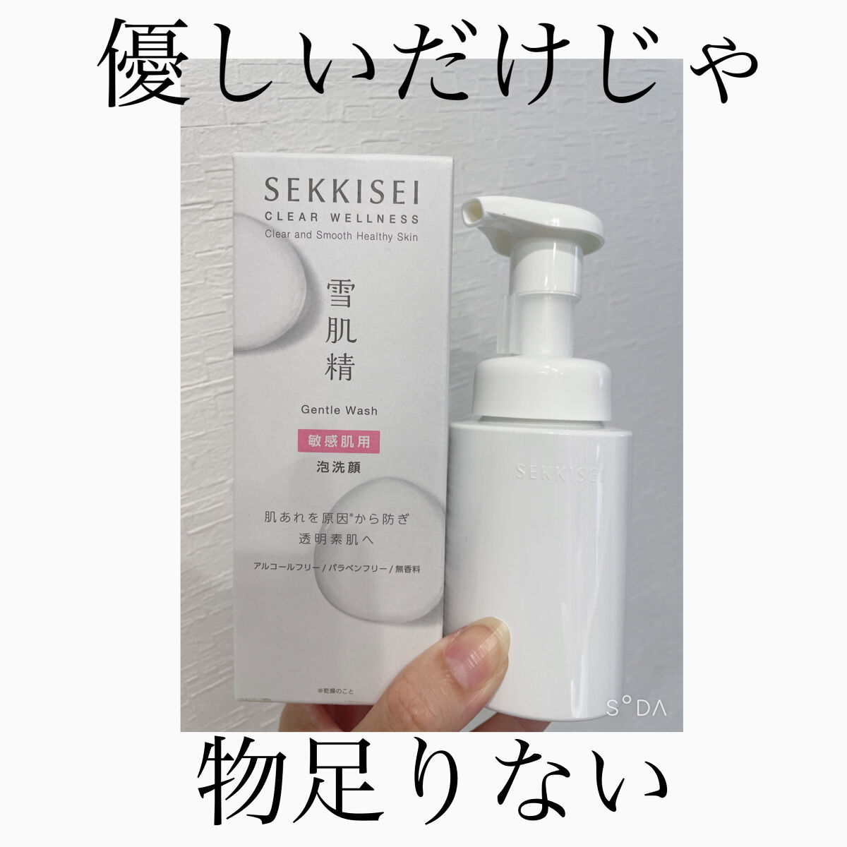 クリアウェルネス ジェントル ウォッシュ/雪肌精/泡洗顔を使ったクチコミ（1枚目）