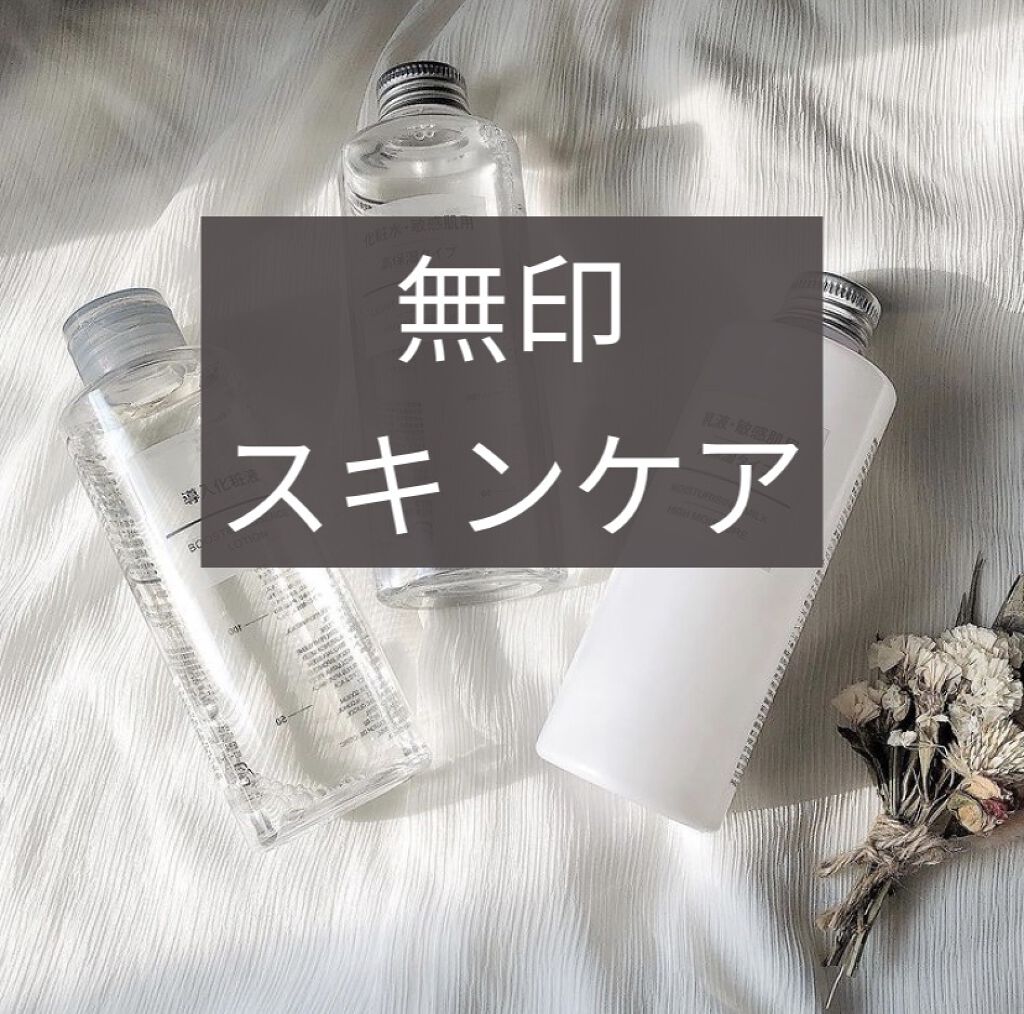 化粧水・敏感肌用・しっとりタイプ/無印良品/化粧水を使ったクチコミ（1枚目）