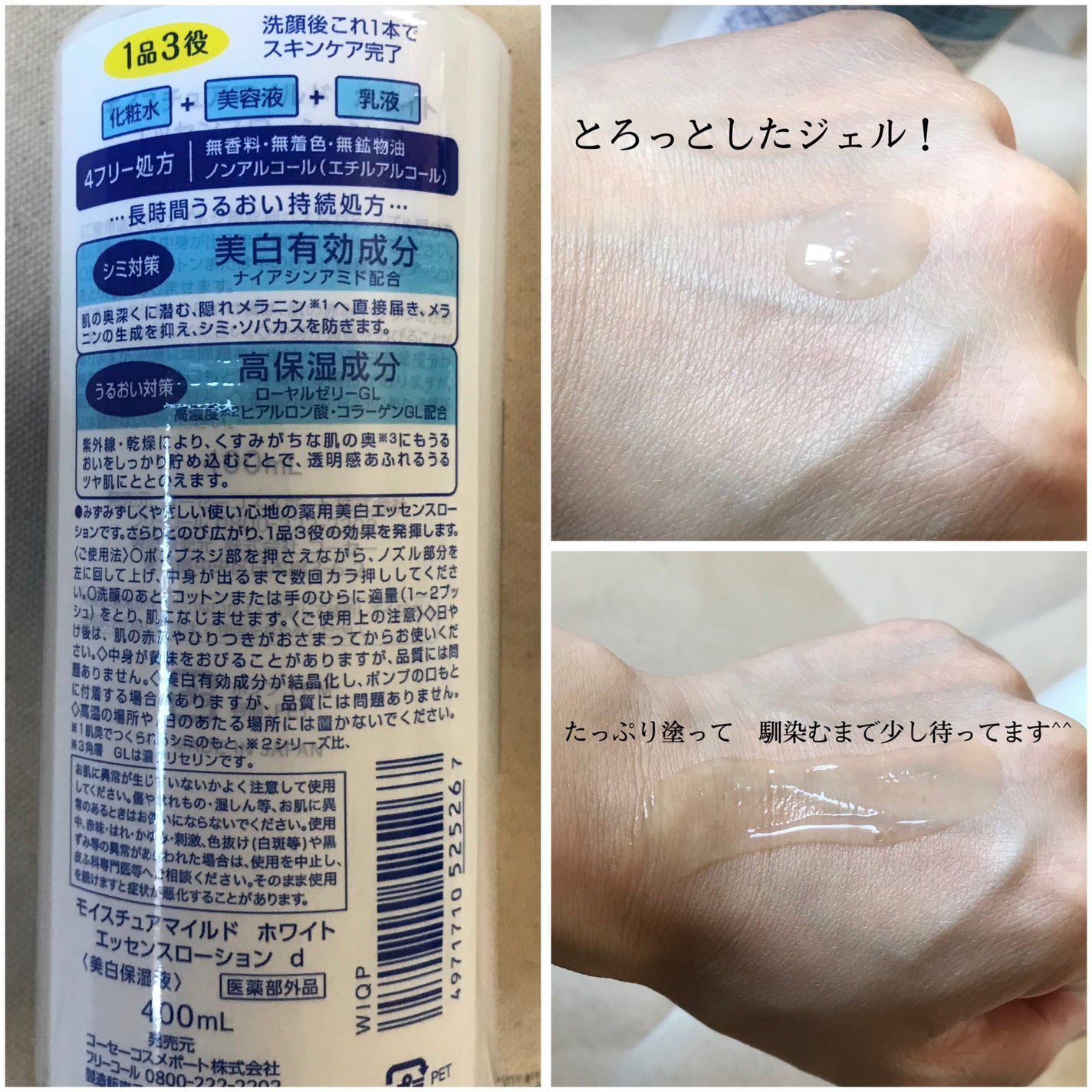 モイスチュアマイルドホワイト パーフェクトエッセンス/モイスチュアマイルド ホワイト/オールインワン化粧品を使ったクチコミ(2枚目)