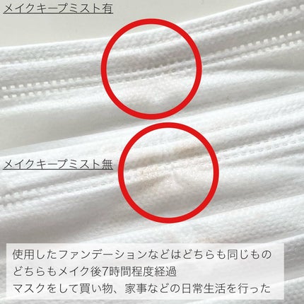 薬用ホワイトリンクル メイクキープミスト/Beauty veil/フィックスミストを使ったクチコミ(4枚目)