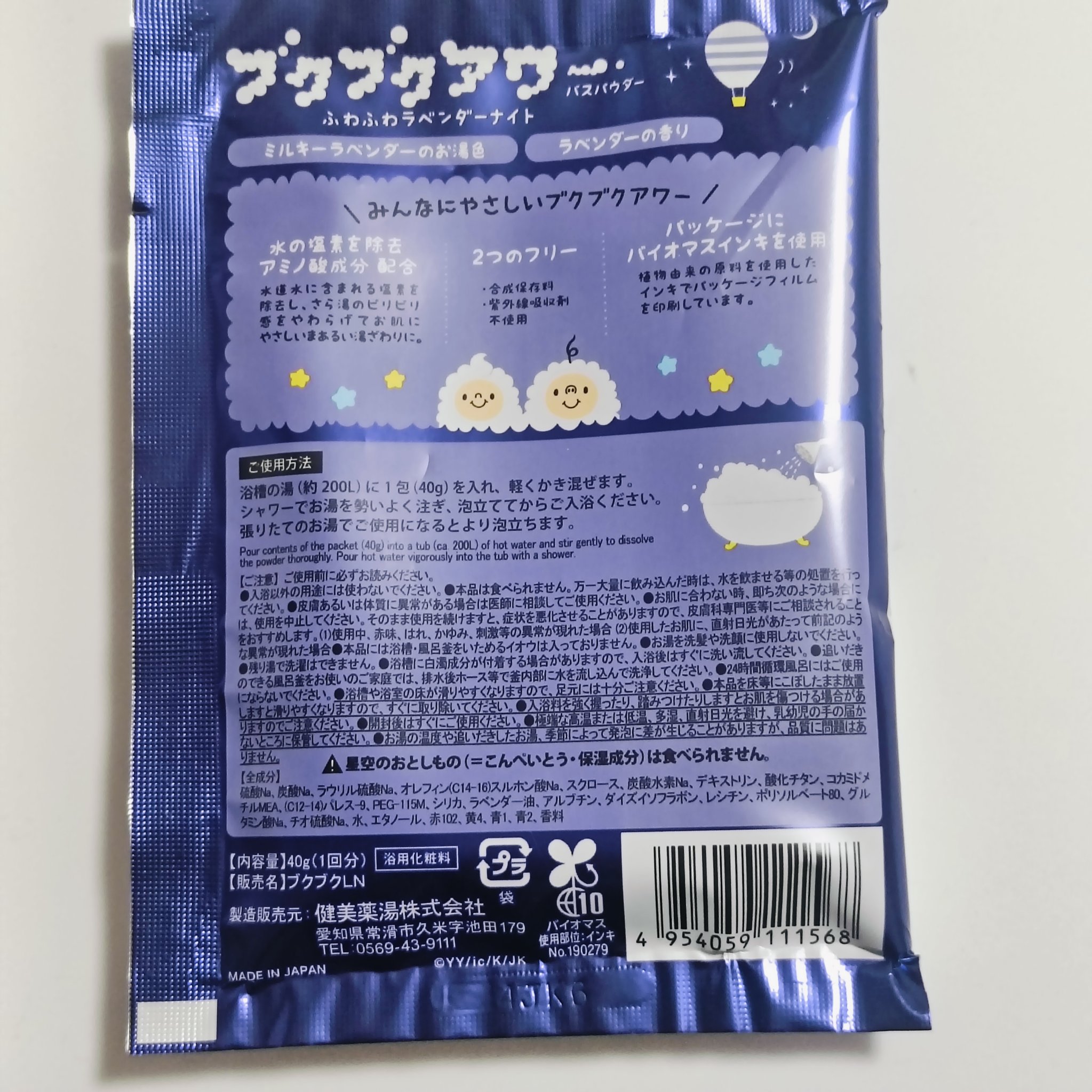 ブクブクアワー ふわふわラベンダーナイト/ブクブクアワー/無機塩系入浴剤を使ったクチコミ（2枚目）