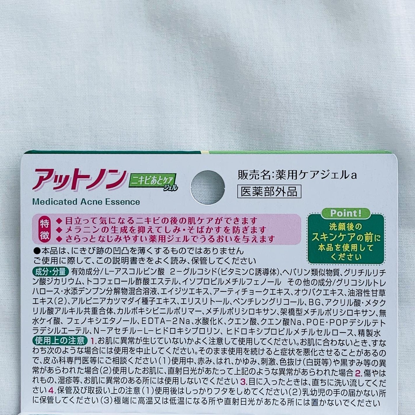 ニキビあとケアジェル/アットノン/その他スキンケアを使ったクチコミ(8枚目)