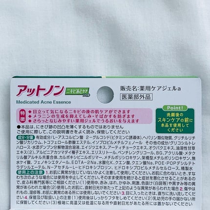 ニキビあとケアジェル/アットノン/その他スキンケアを使ったクチコミ(8枚目)