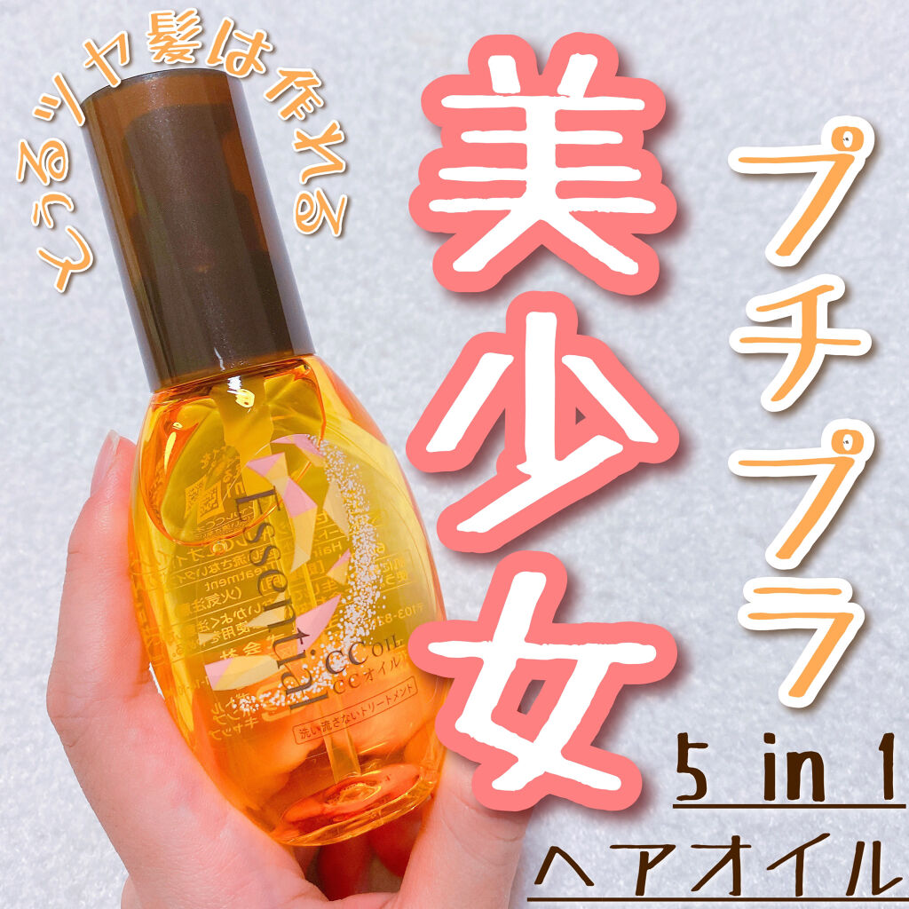 CCオイル/エッセンシャル/ヘアオイルを使ったクチコミ（1枚目）