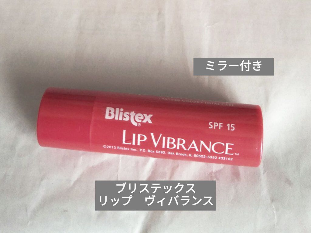 リップヴィブランス/Blistex/リップクリームを使ったクチコミ（1枚目）