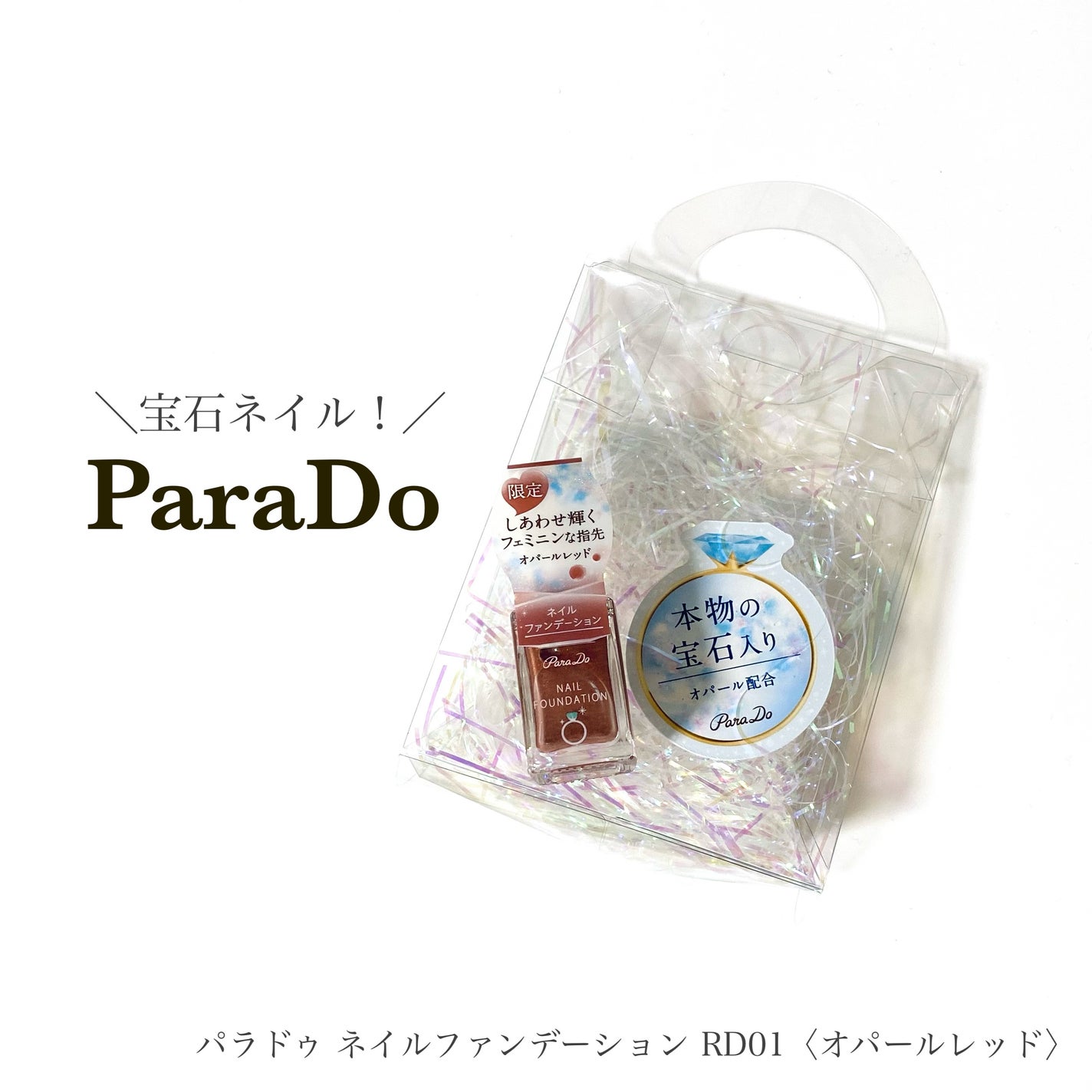 ネイルファンデーション/パラドゥ/マニキュアを使ったクチコミ(2枚目)