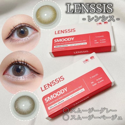 LENSSIS スムージーシリーズのクチコミ「〰️
LENSSIS
︎︎◌ スムージーグレー
︎︎◌ スムージーベージュ
〰️
.....」(1枚目)