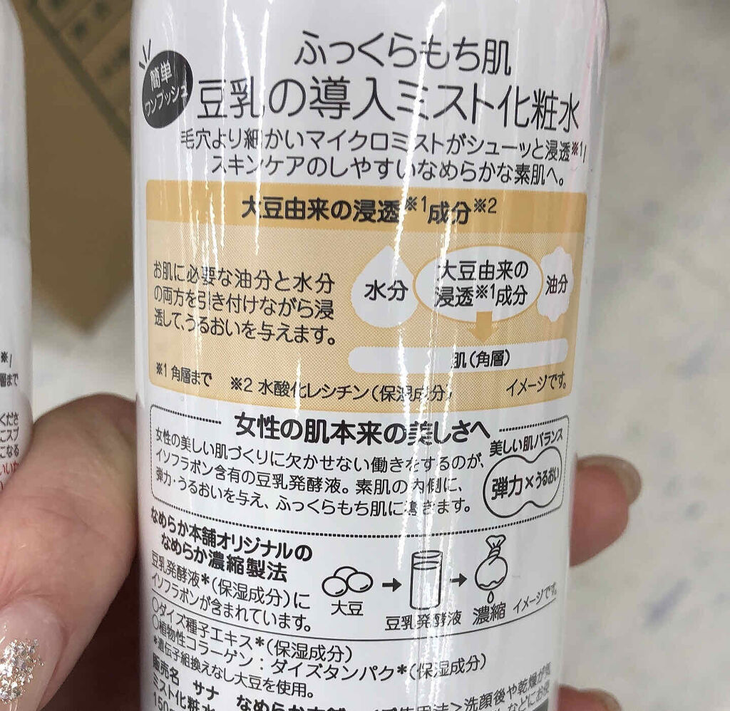 なめらか本舗 マイクロミスト化粧水 NC/なめらか本舗/ミスト状化粧水を使ったクチコミ（2枚目）