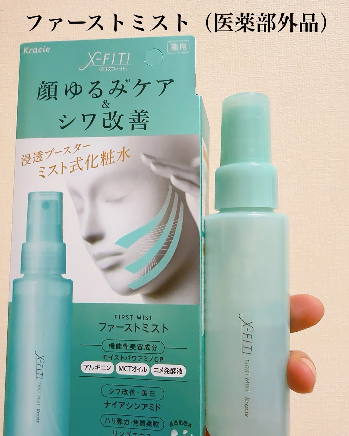  ファーストミスト［医薬部外品］/X-FIT！/ミスト状化粧水を使ったクチコミ（3枚目）