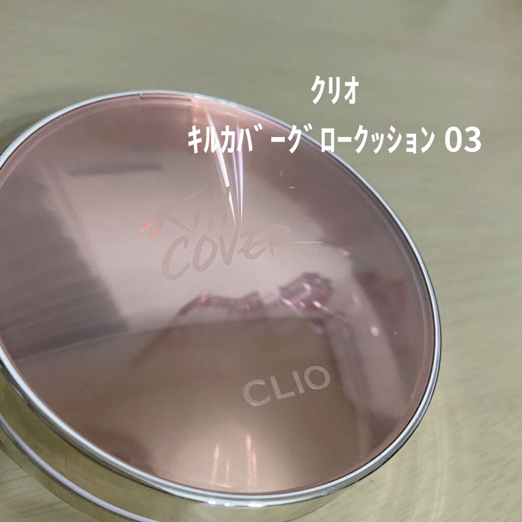 キル カバー グロウ クッション/CLIO/クッションファンデーションを使ったクチコミ（1枚目）