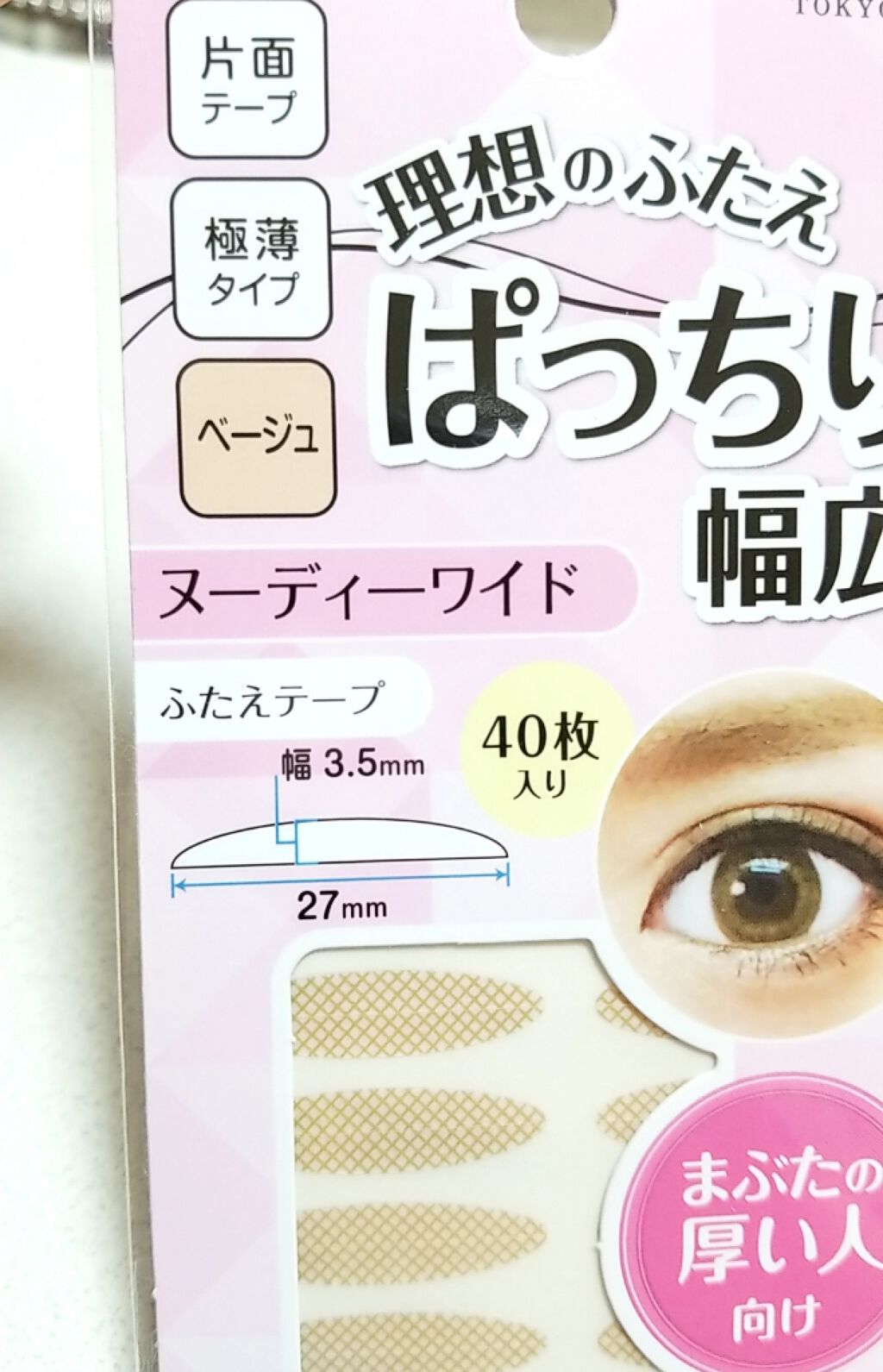 ふたえテープ 02 ヌーディーワイド/LOUJENE/二重まぶた用アイテムを使ったクチコミ(2枚目)