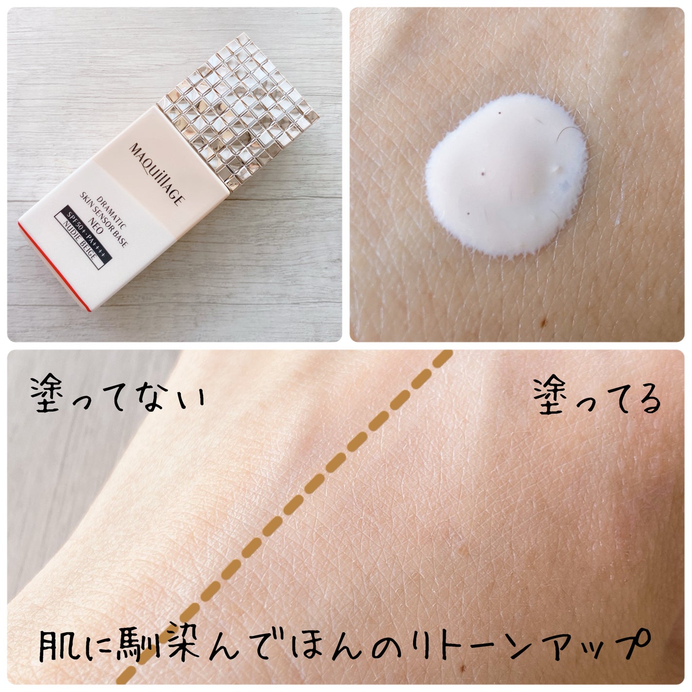 ドラマティックスキンセンサーベース EX/マキアージュ/化粧下地を使ったクチコミ(2枚目)