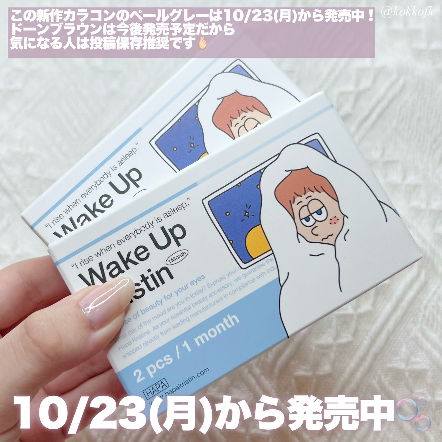 Wake Up Kristin/Hapa kristin/1ヶ月(1MONTH)カラコンを使ったクチコミ(9枚目)