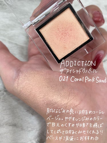 アディクション ザ アイシャドウ パール 021P Coral Pink Sand/ADDICTION/シングルアイシャドウを使ったクチコミ（2枚目）