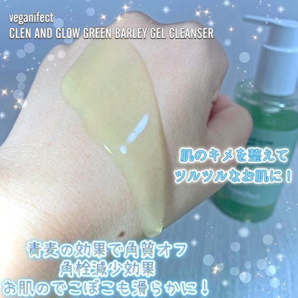 青麦クレンジングジェル /Veganifect/クレンジングジェルを使ったクチコミ(2枚目)