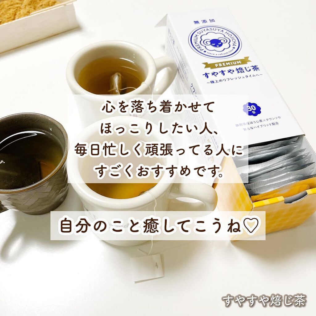 PREMIUMすやすや焙じ茶/三立産業/ドリンクを使ったクチコミ(4枚目)