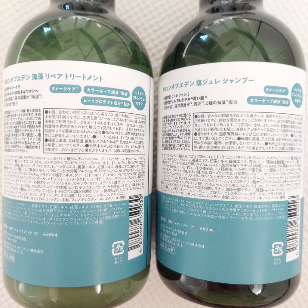 サロンオブエデン ジュレ シャンプー Ｍ／トリートメント Ｍ		/SALON OF EDEN/市販シャンプーを使ったクチコミ（2枚目）