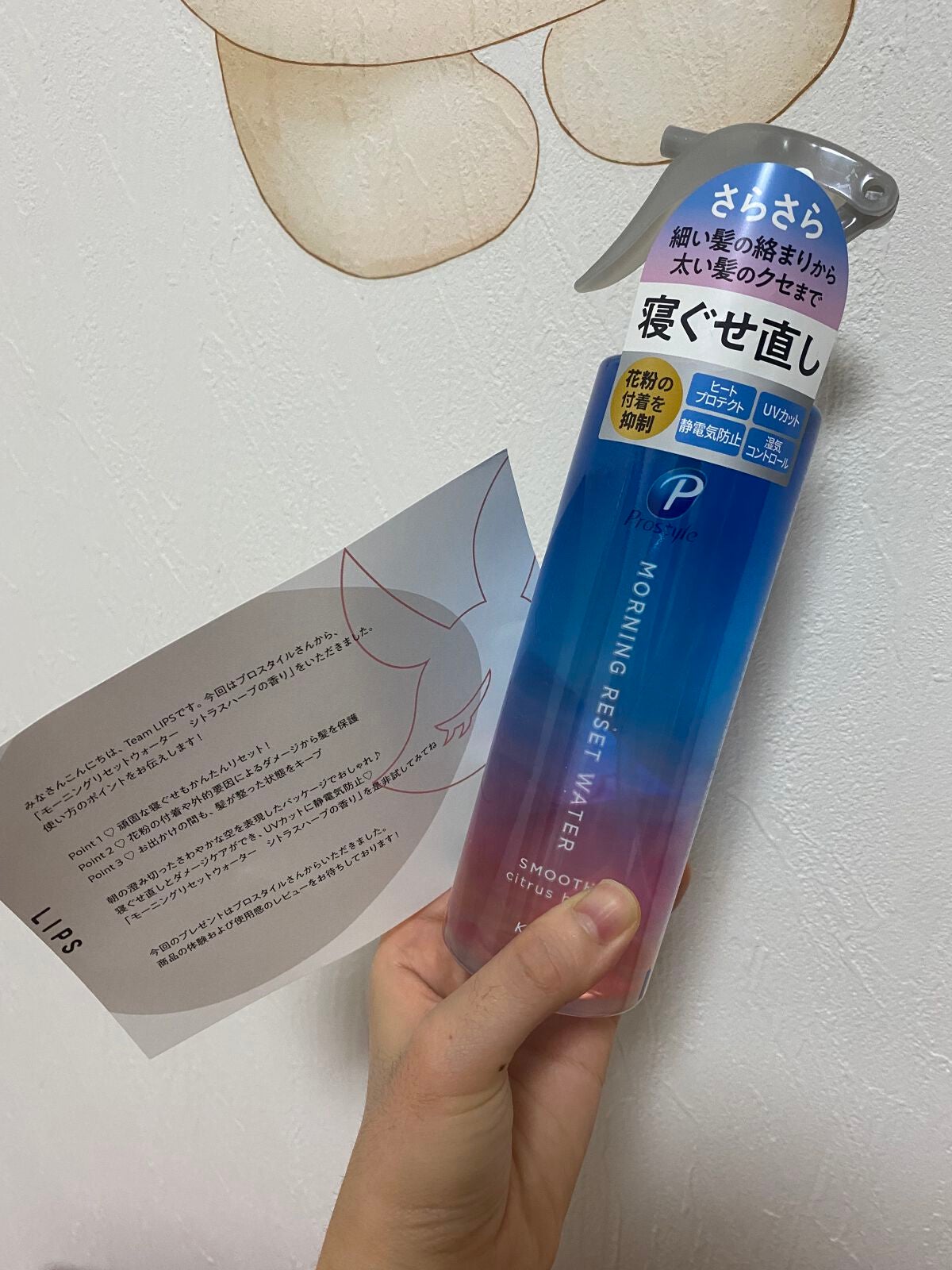 モーニングリセットウォーター シトラスハーブの香り/プロスタイル/プレスタイリング・寝ぐせ直しを使ったクチコミ(1枚目)