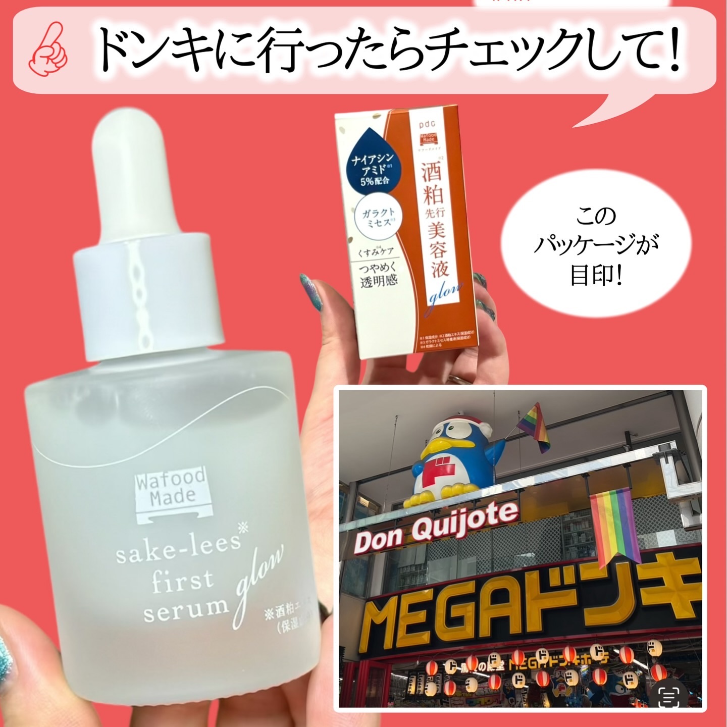 2024年秋新作ブースター・導入液】ワフードメイド 酒粕先行美容液