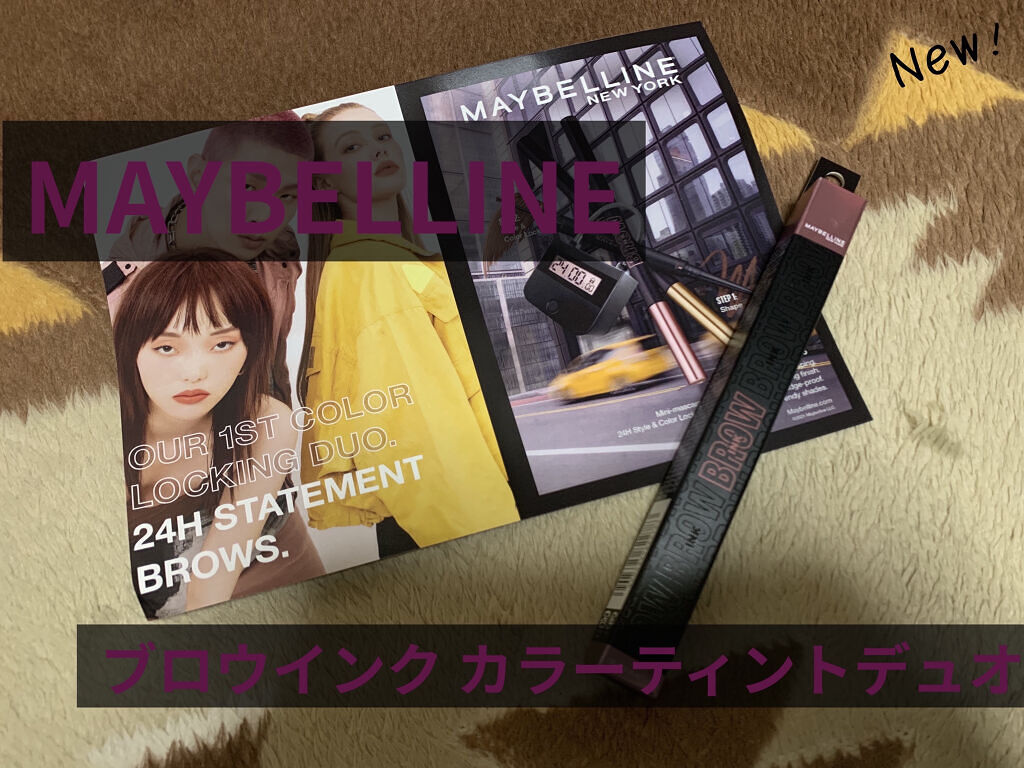ブロウインク カラーティントデュオ/MAYBELLINE NEW YORK/眉ティントを使ったクチコミ（1枚目）