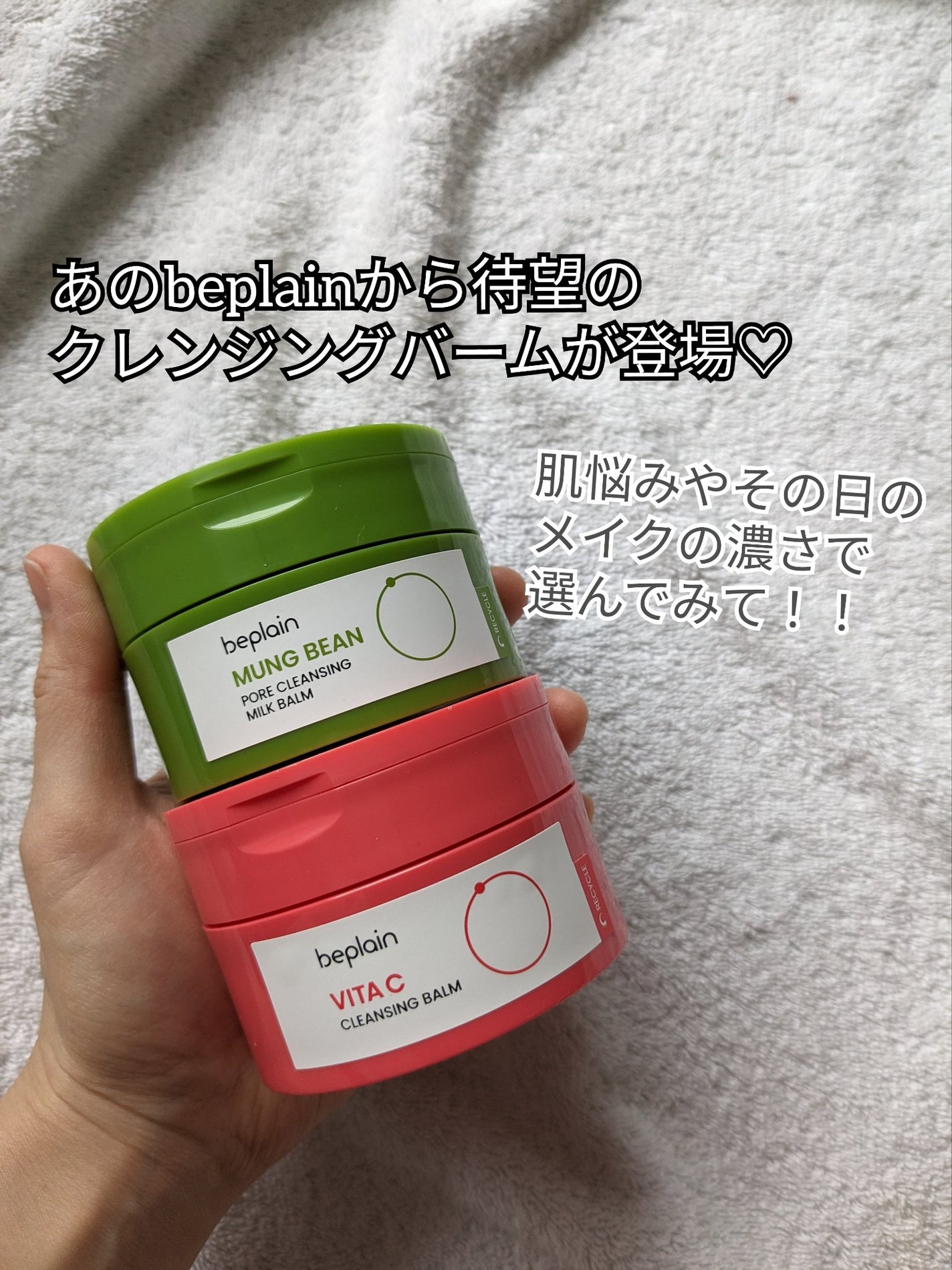 緑豆毛穴クレンジングミルクバーム/beplain/クレンジングバームを使ったクチコミ(2枚目)