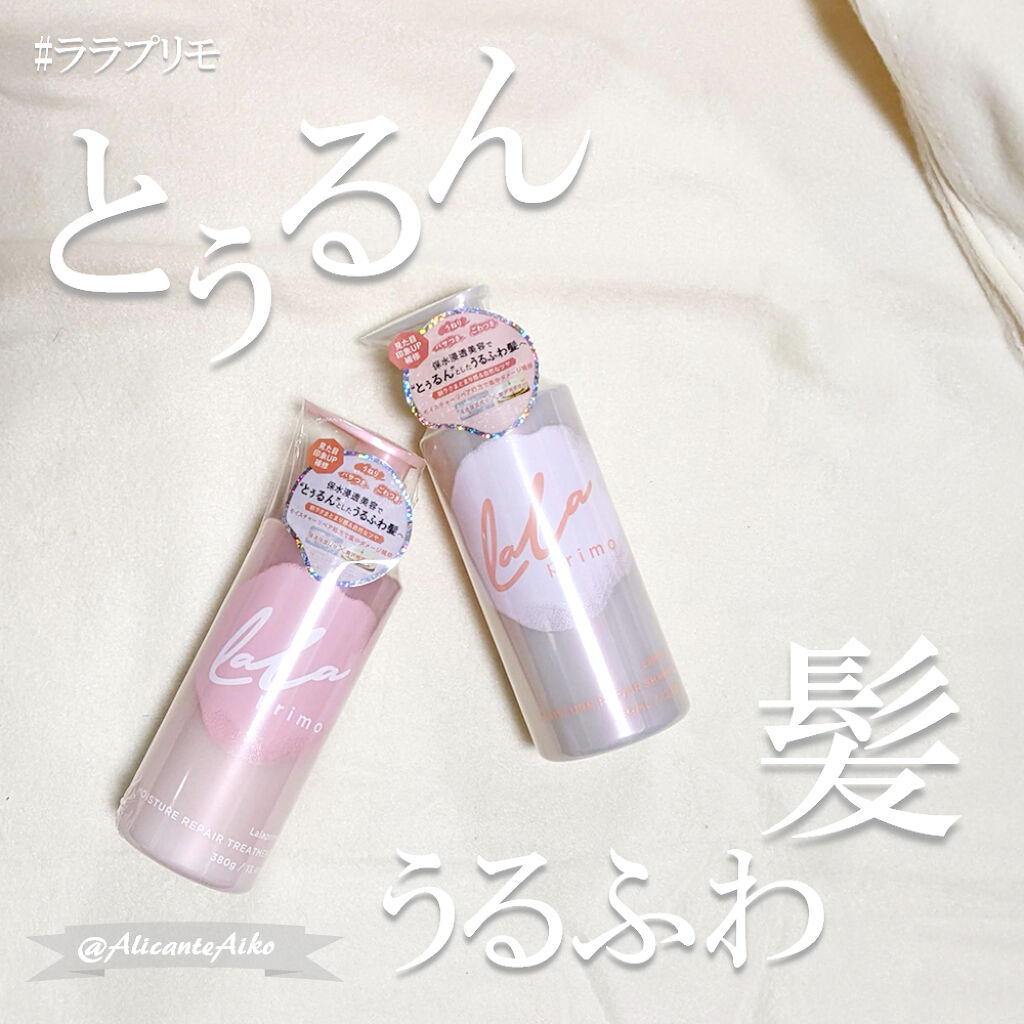 ララプリモ モイスチャーリペア シャンプー／トリートメント/ララプリモ /市販シャンプーを使ったクチコミ（1枚目）