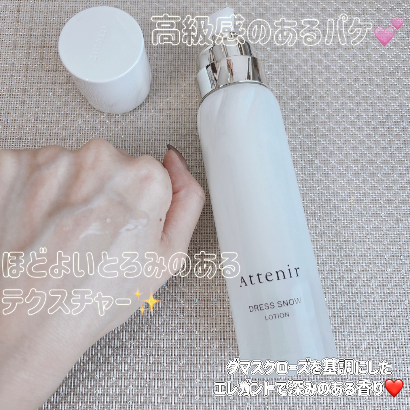 ドレススノー ローション【医薬部外品】 /アテニア/化粧水を使ったクチコミ(2枚目)