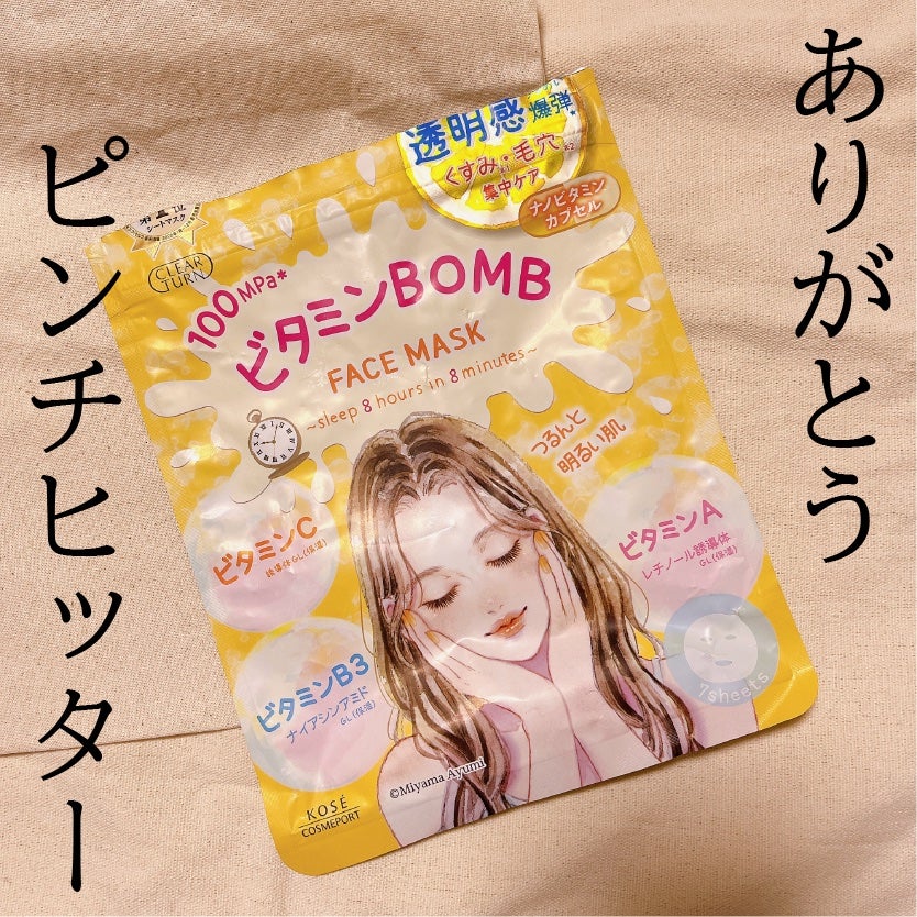ビタミンBOMBマスク/クリアターン/シートマスク・パックを使ったクチコミ(1枚目)
