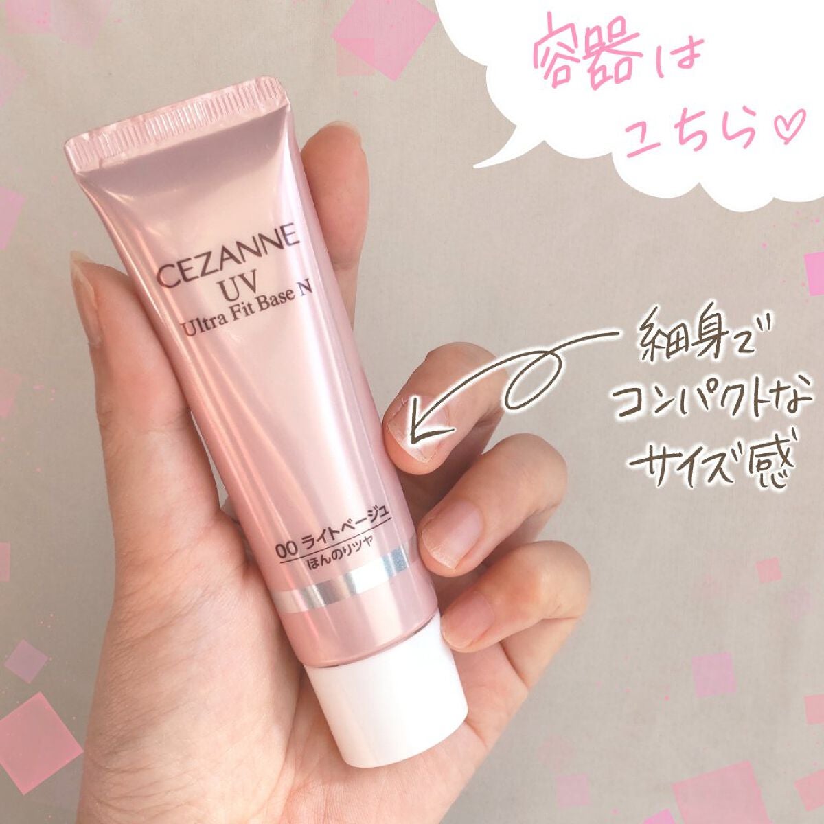 UVウルトラフィットベースN/CEZANNE/化粧下地を使ったクチコミ(3枚目)