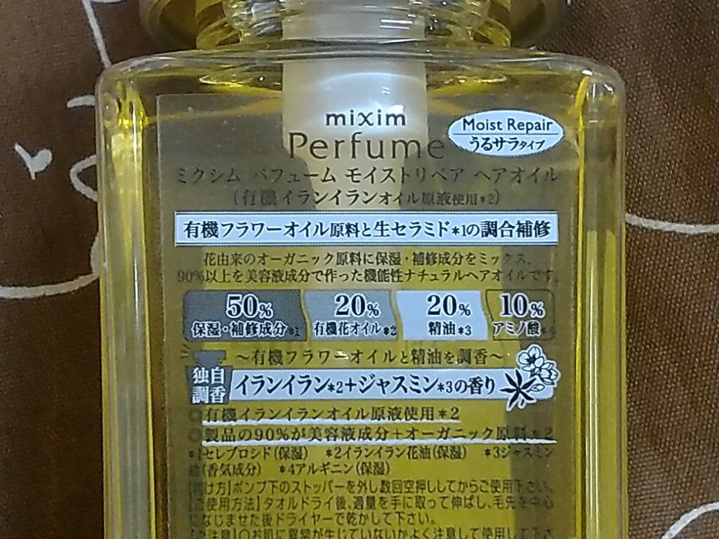 モイストリペア ヘアオイル/mixim Perfume/ヘアオイルを使ったクチコミ(2枚目)