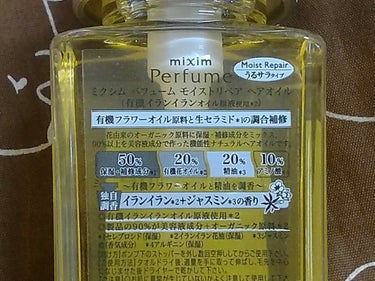 モイストリペア ヘアオイル/mixim Perfume/ヘアオイルを使ったクチコミ（2枚目）