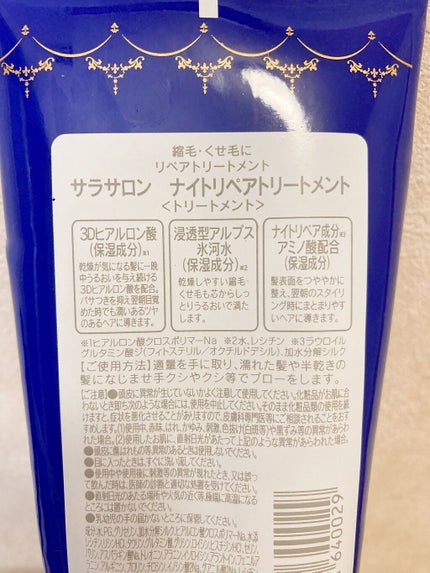 ナイトリペアトリートメント(縮毛・くせ毛用)/スリーク by サラサロン/アウトバストリートメントを使ったクチコミ(2枚目)