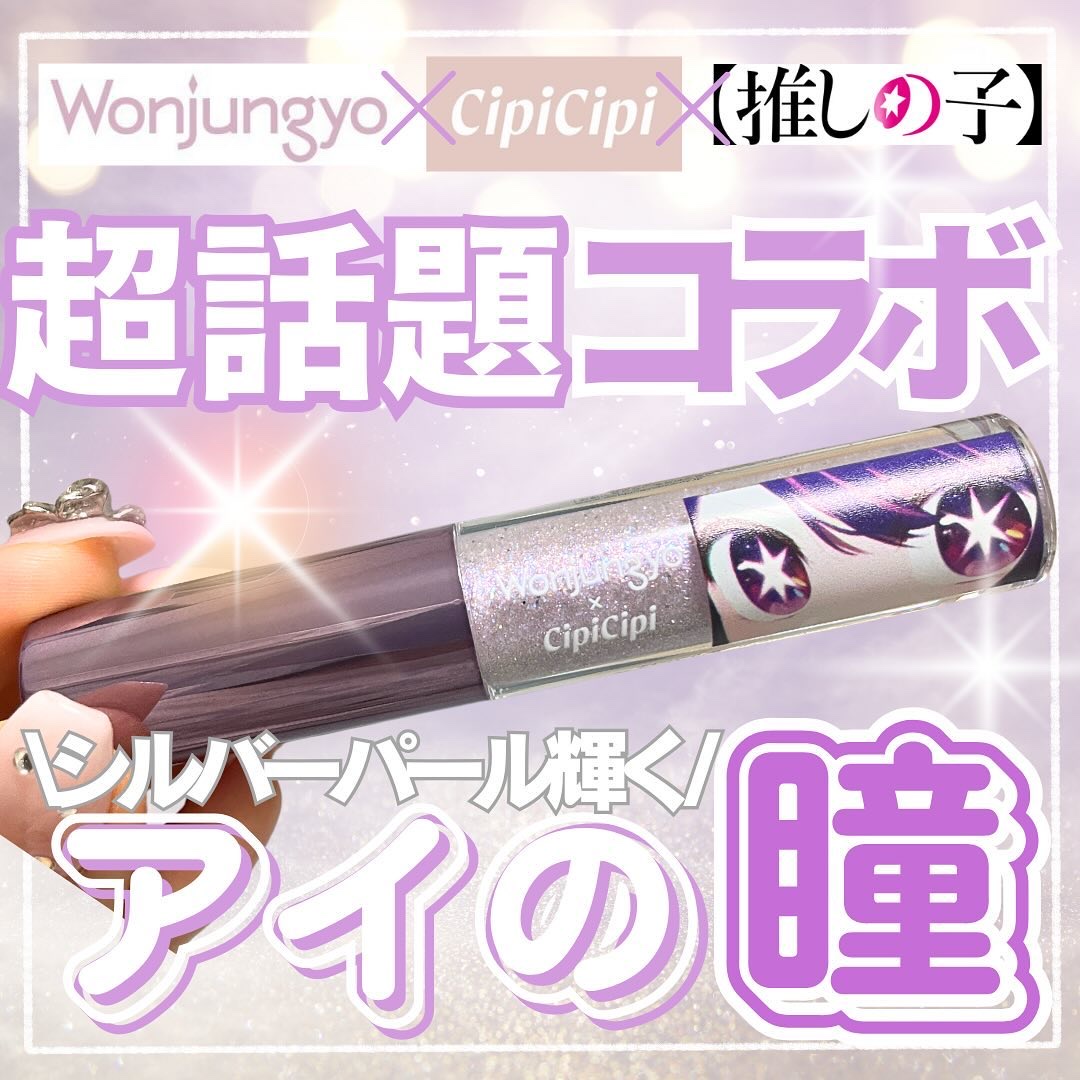 ウォンジョンヨ　ダイヤモンドライナー/Wonjungyo/リキッドアイシャドウを使ったクチコミ（1枚目）
