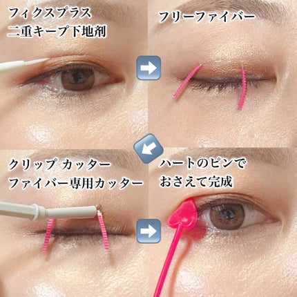 メザイク クリップ カッター ファイバー専用カッター/メザイク/二重まぶた用アイテムを使ったクチコミ(10枚目)